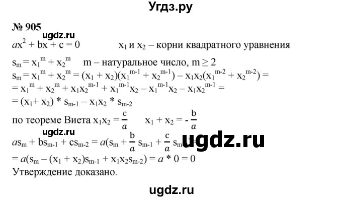 ГДЗ (Решебник №1) по алгебре 8 класс Колягин Ю.М. / упражнение номер / 905