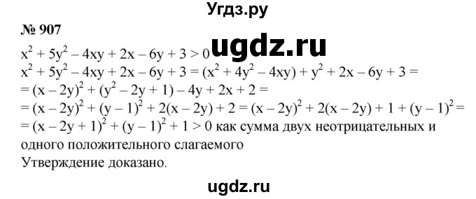 ГДЗ (Решебник №1) по алгебре 8 класс Колягин Ю.М. / упражнение номер / 907