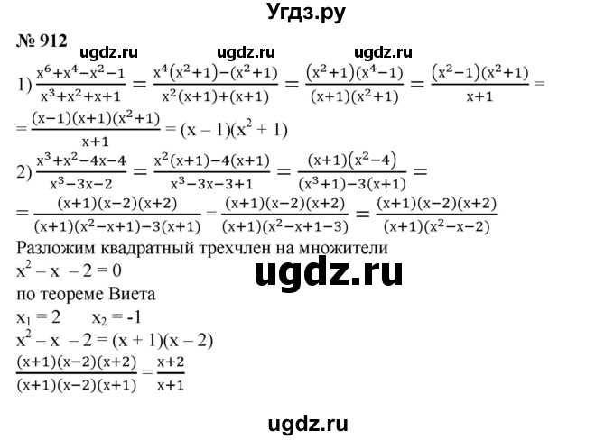ГДЗ (Решебник №1) по алгебре 8 класс Колягин Ю.М. / упражнение номер / 912
