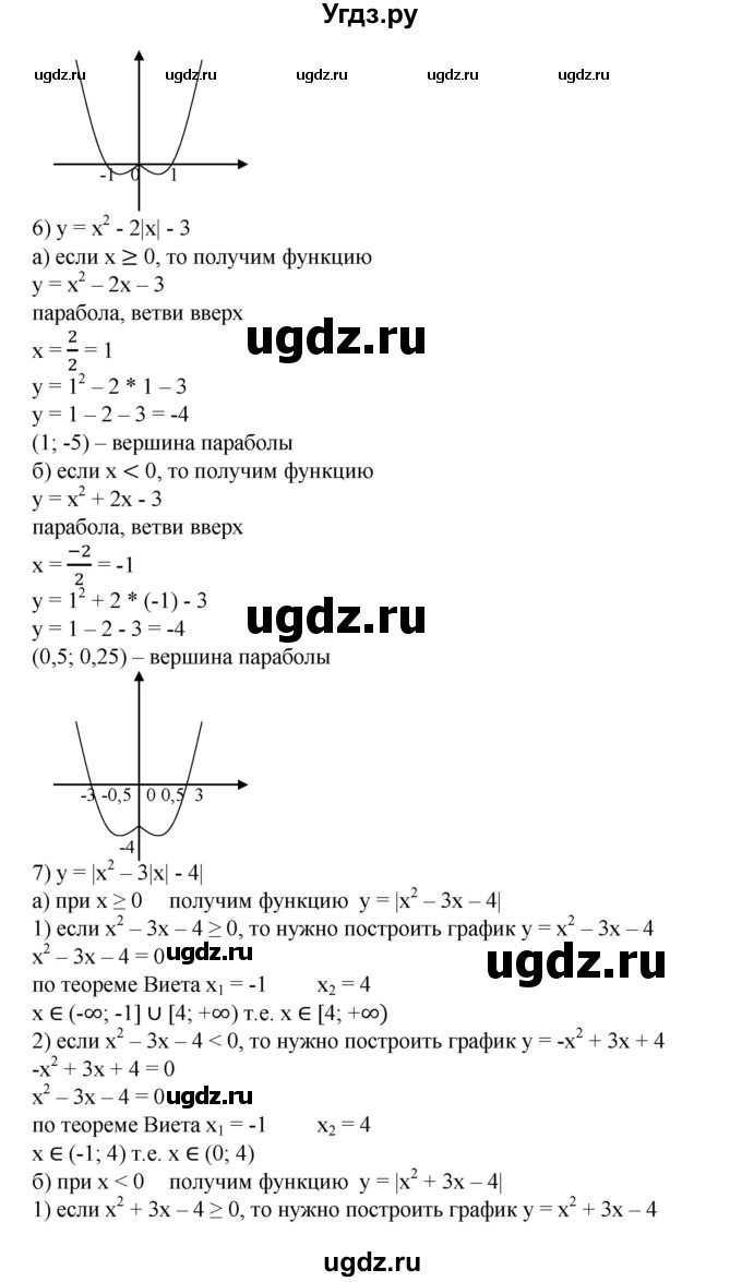 ГДЗ (Решебник №1) по алгебре 8 класс Колягин Ю.М. / упражнение номер / 913(продолжение 5)