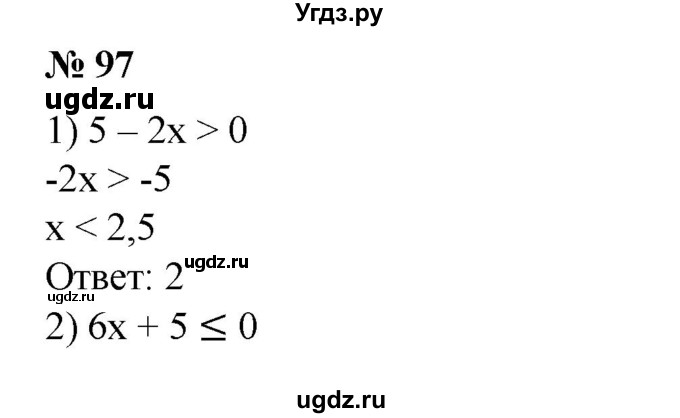 ГДЗ (Решебник №1) по алгебре 8 класс Колягин Ю.М. / упражнение номер / 97