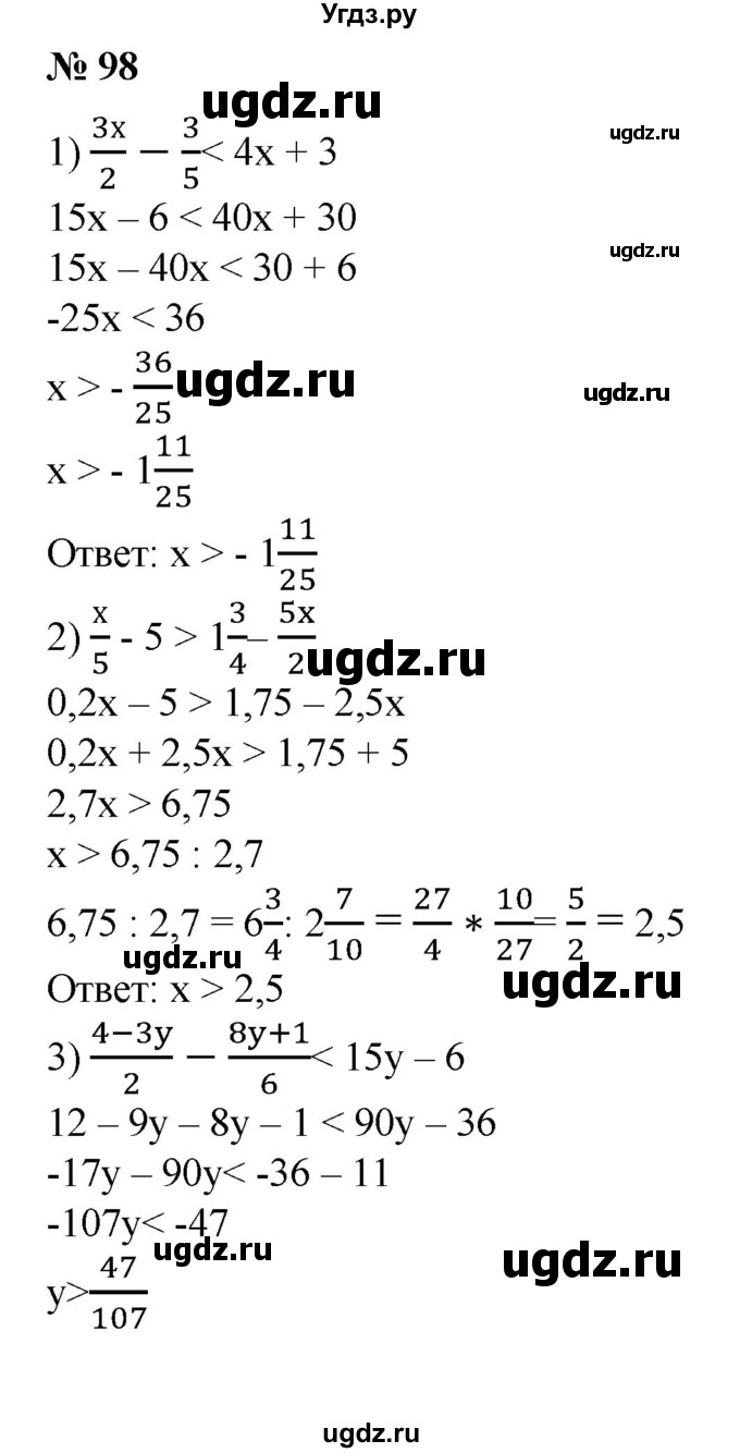 ГДЗ (Решебник №1) по алгебре 8 класс Колягин Ю.М. / упражнение номер / 98