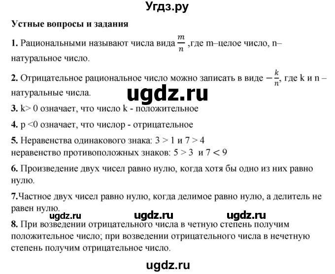 ГДЗ (Решебник №1) по алгебре 8 класс Колягин Ю.М. / устные вопросы. параграф номер / 1