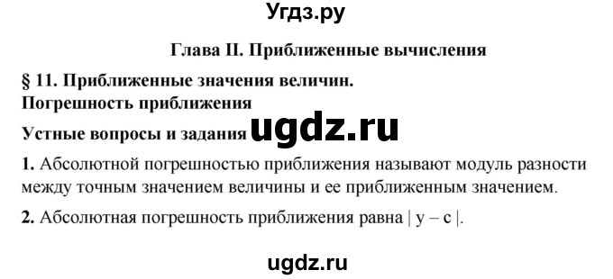 ГДЗ (Решебник №1) по алгебре 8 класс Колягин Ю.М. / устные вопросы. параграф номер / 11