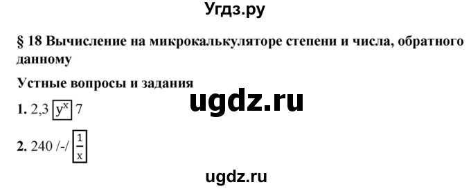 ГДЗ (Решебник №1) по алгебре 8 класс Колягин Ю.М. / устные вопросы. параграф номер / 18