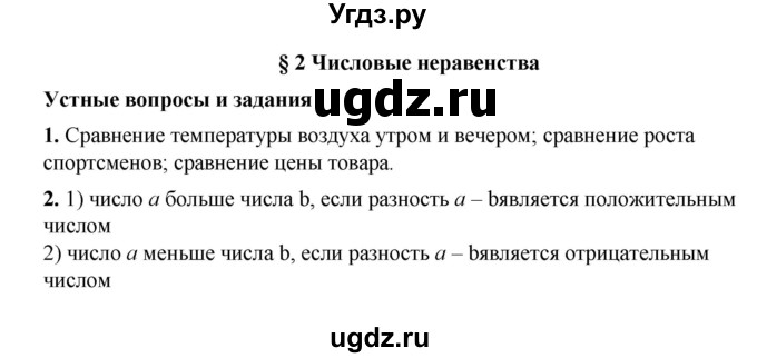 ГДЗ (Решебник №1) по алгебре 8 класс Колягин Ю.М. / устные вопросы. параграф номер / 2