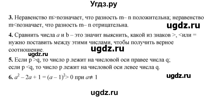 ГДЗ (Решебник №1) по алгебре 8 класс Колягин Ю.М. / устные вопросы. параграф номер / 2(продолжение 2)