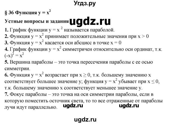 ГДЗ (Решебник №1) по алгебре 8 класс Колягин Ю.М. / устные вопросы. параграф номер / 36