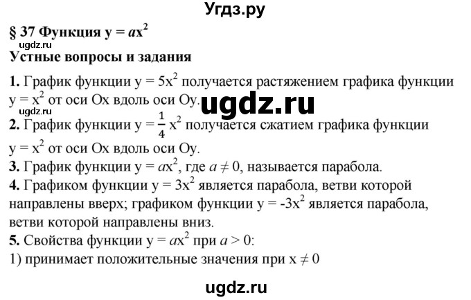 ГДЗ (Решебник №1) по алгебре 8 класс Колягин Ю.М. / устные вопросы. параграф номер / 37