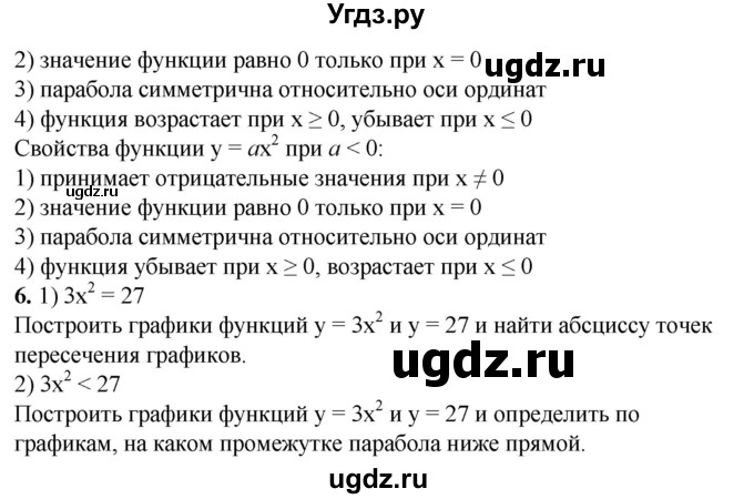 ГДЗ (Решебник №1) по алгебре 8 класс Колягин Ю.М. / устные вопросы. параграф номер / 37(продолжение 2)