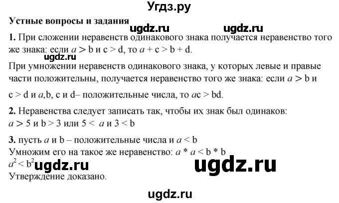 ГДЗ (Решебник №1) по алгебре 8 класс Колягин Ю.М. / устные вопросы. параграф номер / 4