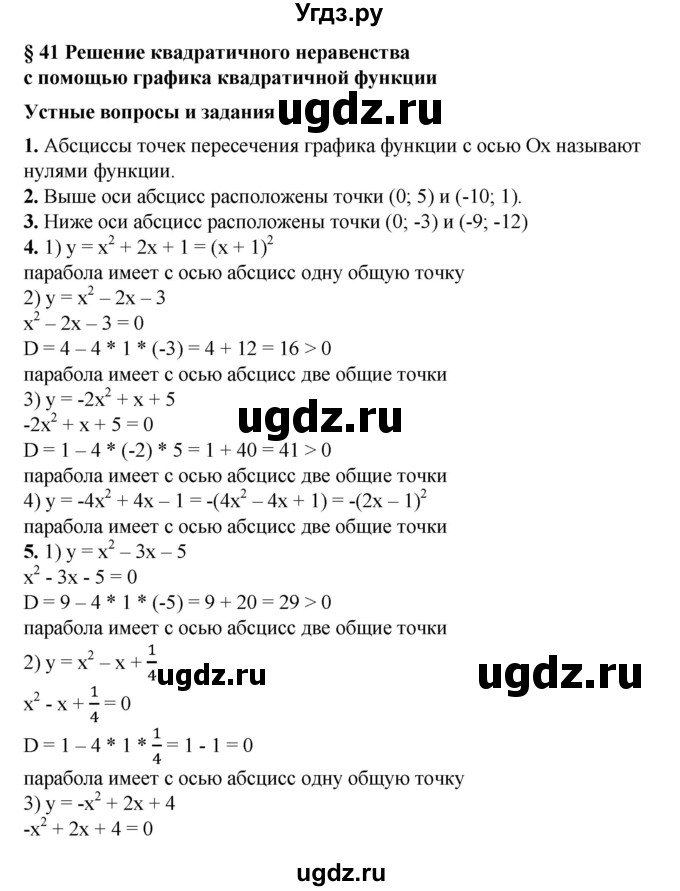 ГДЗ (Решебник №1) по алгебре 8 класс Колягин Ю.М. / устные вопросы. параграф номер / 41
