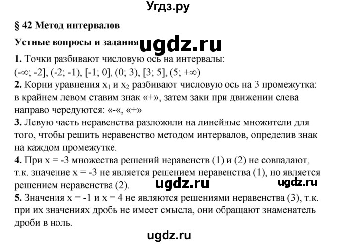 ГДЗ (Решебник №1) по алгебре 8 класс Колягин Ю.М. / устные вопросы. параграф номер / 42