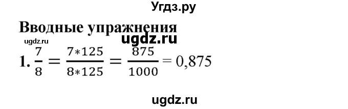 ГДЗ (Решебник №1) по алгебре 8 класс Колягин Ю.М. / вводные упражнения. параграфы номер / 13