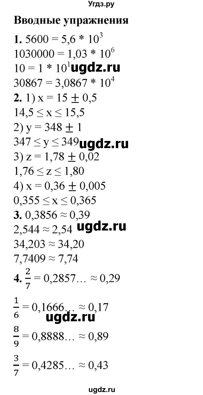 ГДЗ (Решебник №1) по алгебре 8 класс Колягин Ю.М. / вводные упражнения. параграфы номер / 15