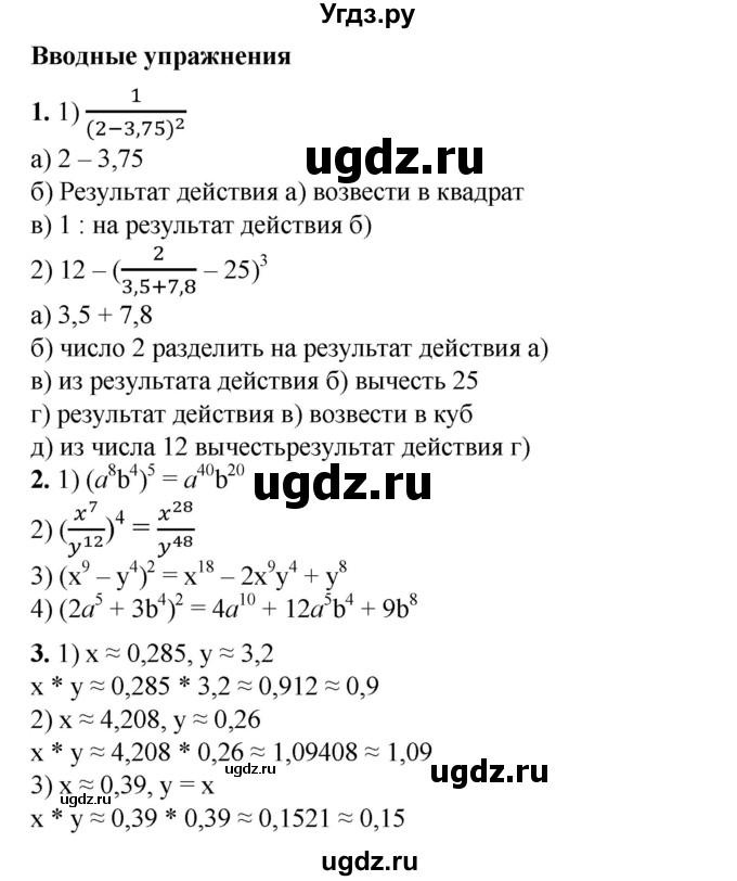 ГДЗ (Решебник №1) по алгебре 8 класс Колягин Ю.М. / вводные упражнения. параграфы номер / 18