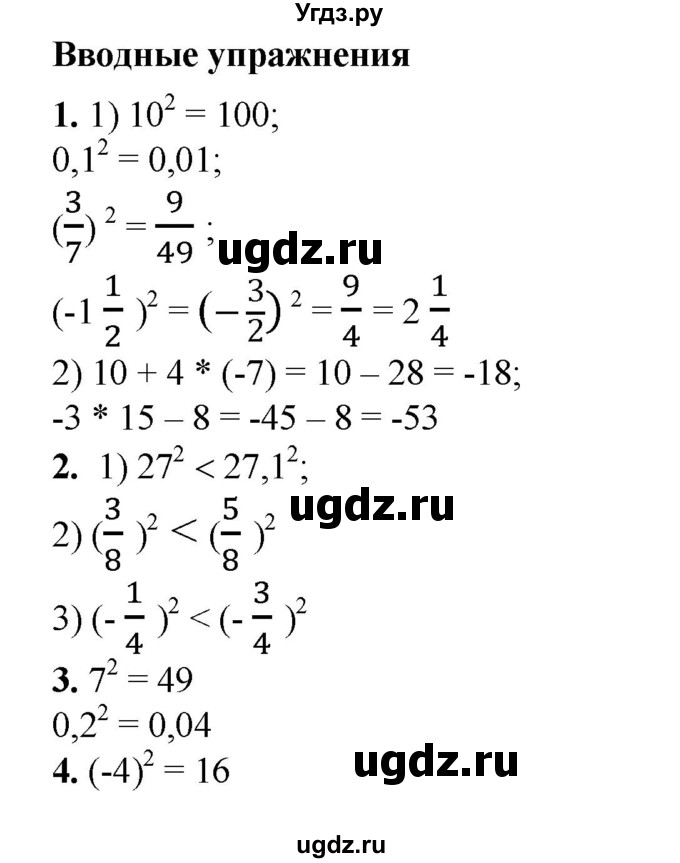 ГДЗ (Решебник №1) по алгебре 8 класс Колягин Ю.М. / вводные упражнения. параграфы номер / 20