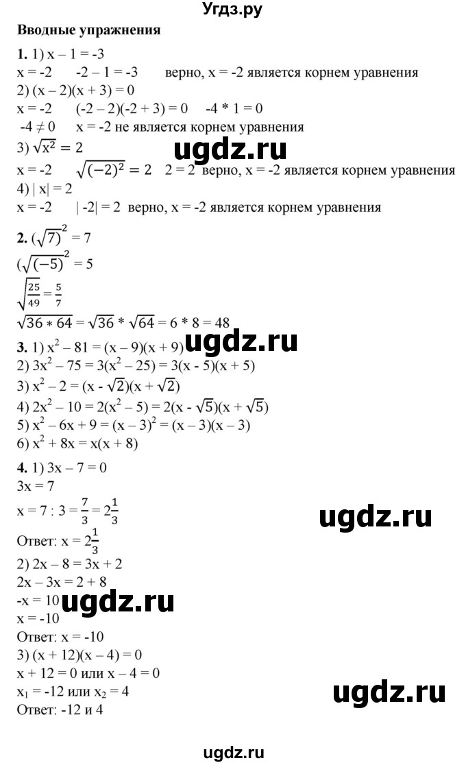 ГДЗ (Решебник №1) по алгебре 8 класс Колягин Ю.М. / вводные упражнения. параграфы номер / 25