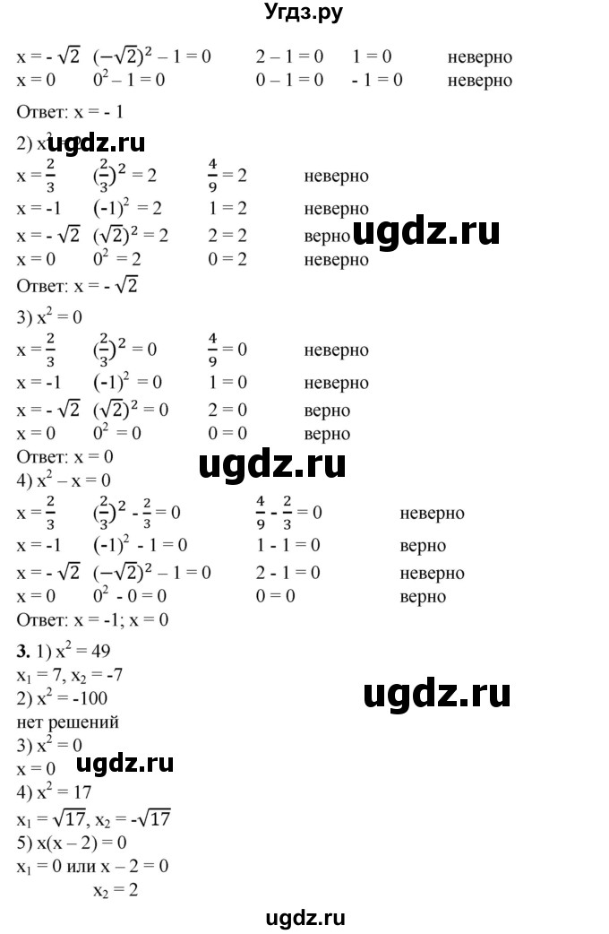 ГДЗ (Решебник №1) по алгебре 8 класс Колягин Ю.М. / вводные упражнения. параграфы номер / 26(продолжение 2)