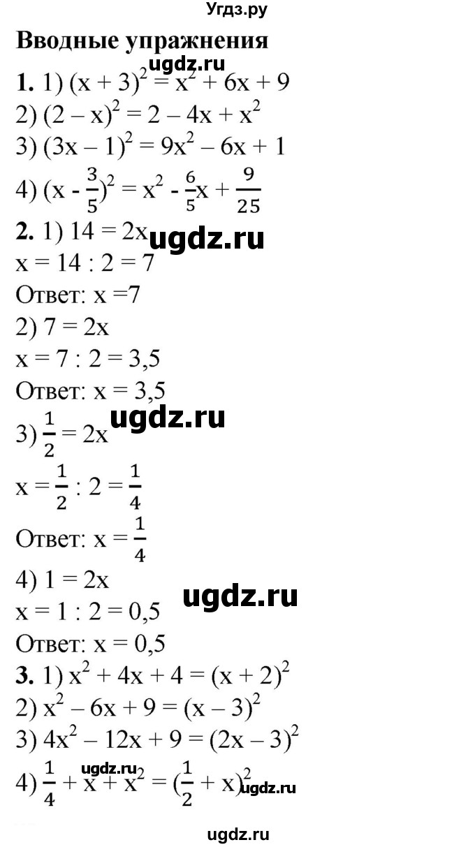 ГДЗ (Решебник №1) по алгебре 8 класс Колягин Ю.М. / вводные упражнения. параграфы номер / 27