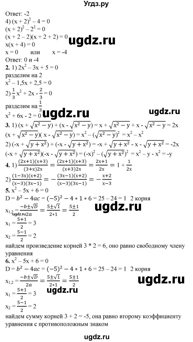 ГДЗ (Решебник №1) по алгебре 8 класс Колягин Ю.М. / вводные упражнения. параграфы номер / 29(продолжение 2)
