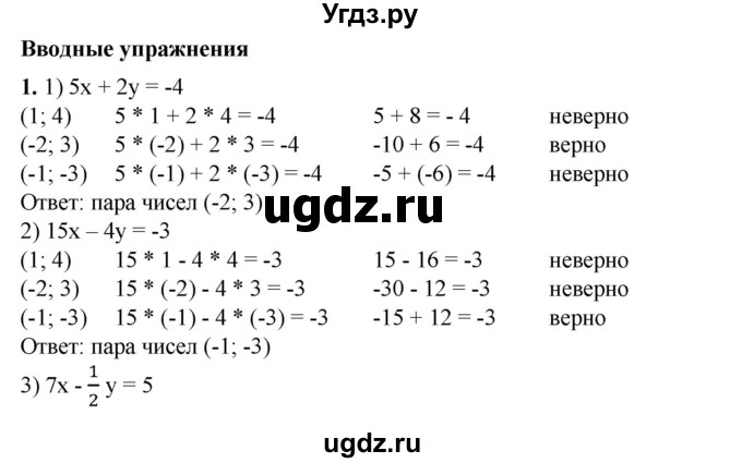 ГДЗ (Решебник №1) по алгебре 8 класс Колягин Ю.М. / вводные упражнения. параграфы номер / 32