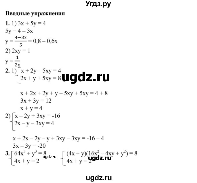 ГДЗ (Решебник №1) по алгебре 8 класс Колягин Ю.М. / вводные упражнения. параграфы номер / 33
