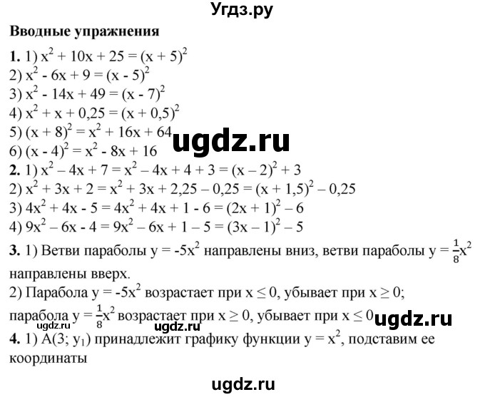 ГДЗ (Решебник №1) по алгебре 8 класс Колягин Ю.М. / вводные упражнения. параграфы номер / 38