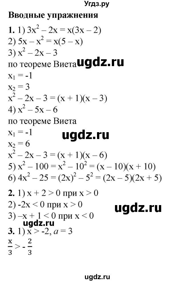 ГДЗ (Решебник №1) по алгебре 8 класс Колягин Ю.М. / вводные упражнения. параграфы номер / 40
