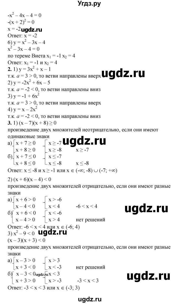 ГДЗ (Решебник №1) по алгебре 8 класс Колягин Ю.М. / вводные упражнения. параграфы номер / 41(продолжение 2)