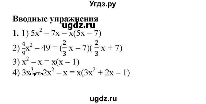 ГДЗ (Решебник №1) по алгебре 8 класс Колягин Ю.М. / вводные упражнения. параграфы номер / 42