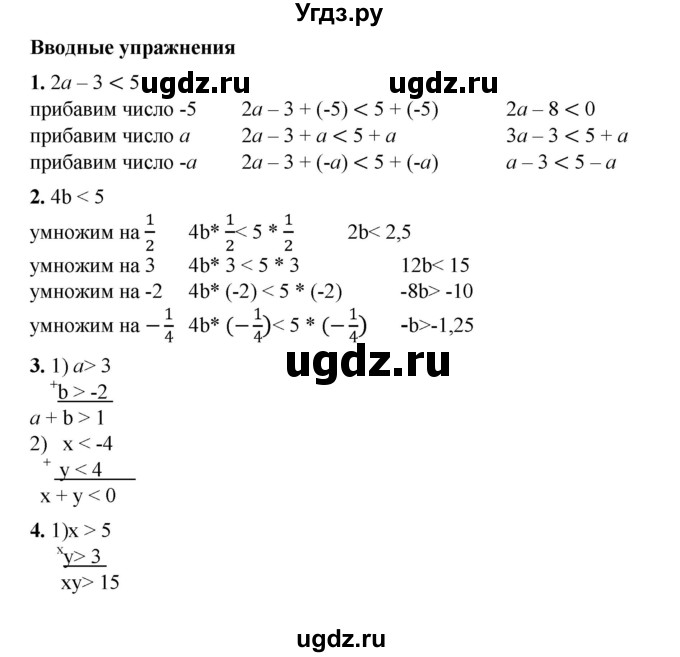 ГДЗ (Решебник №1) по алгебре 8 класс Колягин Ю.М. / вводные упражнения. параграфы номер / 5