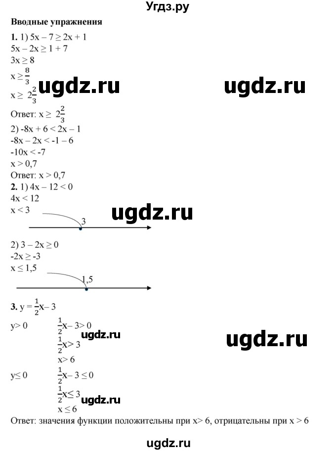 ГДЗ (Решебник №1) по алгебре 8 класс Колягин Ю.М. / вводные упражнения. параграфы номер / 8