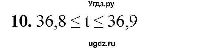 ГДЗ (Решебник №1) по алгебре 8 класс Колягин Ю.М. / практические и прикладные задачи / глава 2 номер / 10