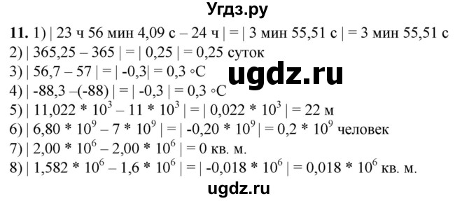 ГДЗ (Решебник №1) по алгебре 8 класс Колягин Ю.М. / практические и прикладные задачи / глава 2 номер / 11