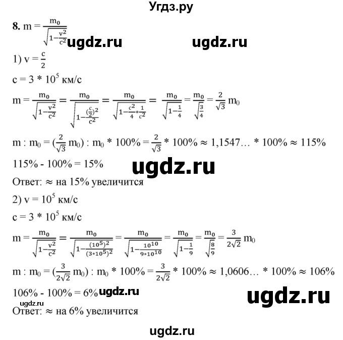 ГДЗ (Решебник №1) по алгебре 8 класс Колягин Ю.М. / практические и прикладные задачи / глава 3 номер / 8