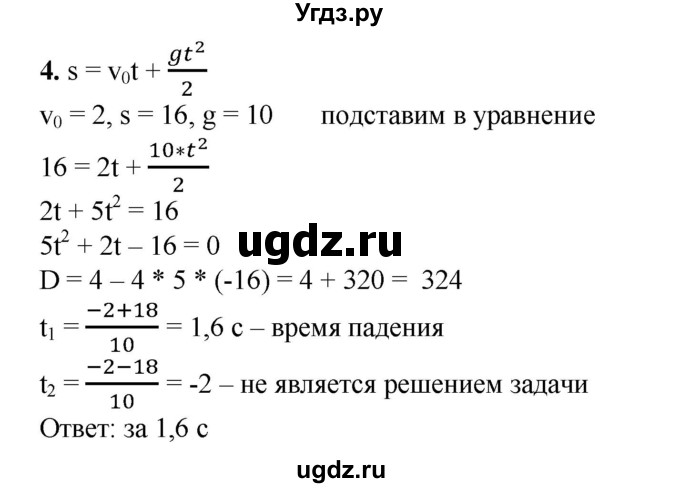 ГДЗ (Решебник №1) по алгебре 8 класс Колягин Ю.М. / практические и прикладные задачи / глава 4 номер / 4