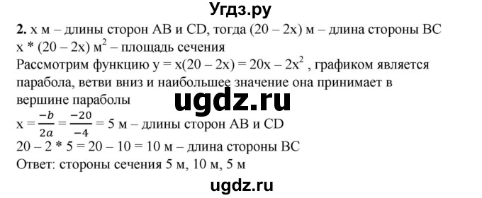 ГДЗ (Решебник №1) по алгебре 8 класс Колягин Ю.М. / практические и прикладные задачи / глава 5 номер / 2