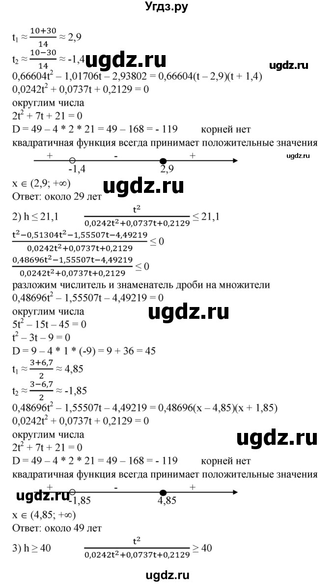 ГДЗ (Решебник №1) по алгебре 8 класс Колягин Ю.М. / практические и прикладные задачи / глава 6 номер / 2(продолжение 2)