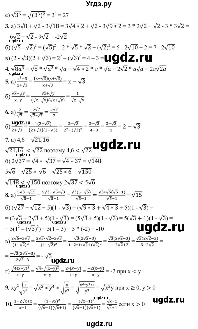 ГДЗ (Решебник №1) по алгебре 8 класс Колягин Ю.М. / проверь себя. глава номер / 3(продолжение 2)
