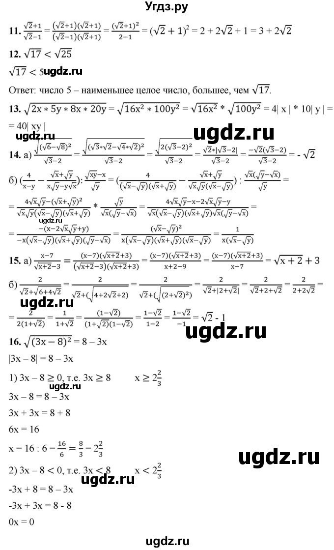 ГДЗ (Решебник №1) по алгебре 8 класс Колягин Ю.М. / проверь себя. глава номер / 3(продолжение 3)