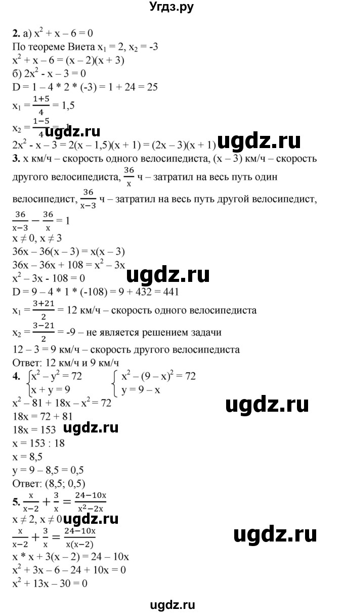 ГДЗ (Решебник №1) по алгебре 8 класс Колягин Ю.М. / проверь себя. глава номер / 4(продолжение 3)