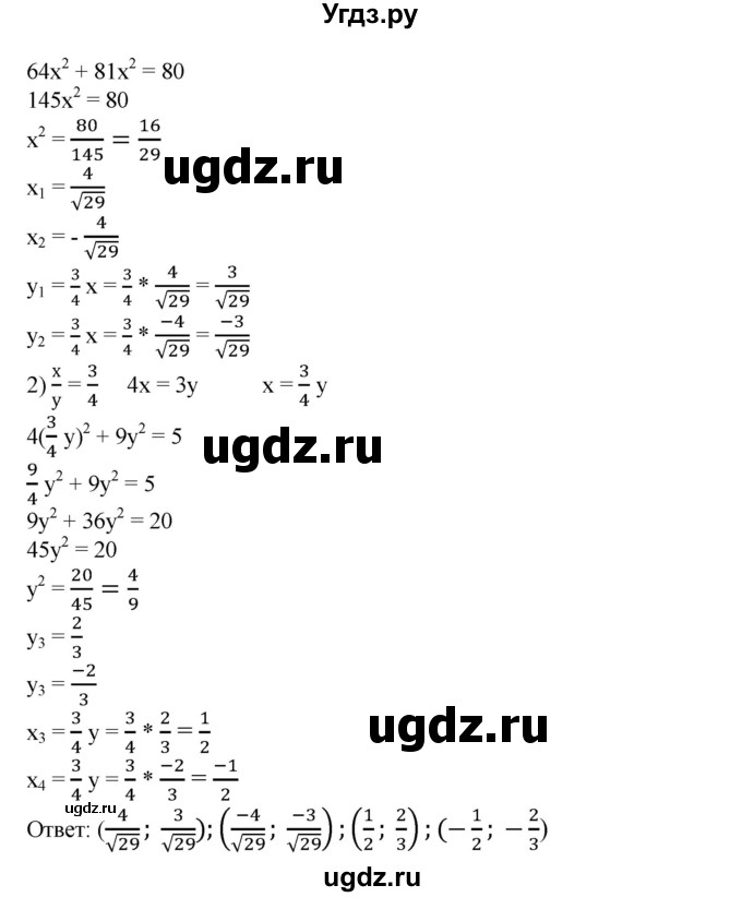 ГДЗ (Решебник №1) по алгебре 8 класс Колягин Ю.М. / проверь себя. глава номер / 4(продолжение 7)