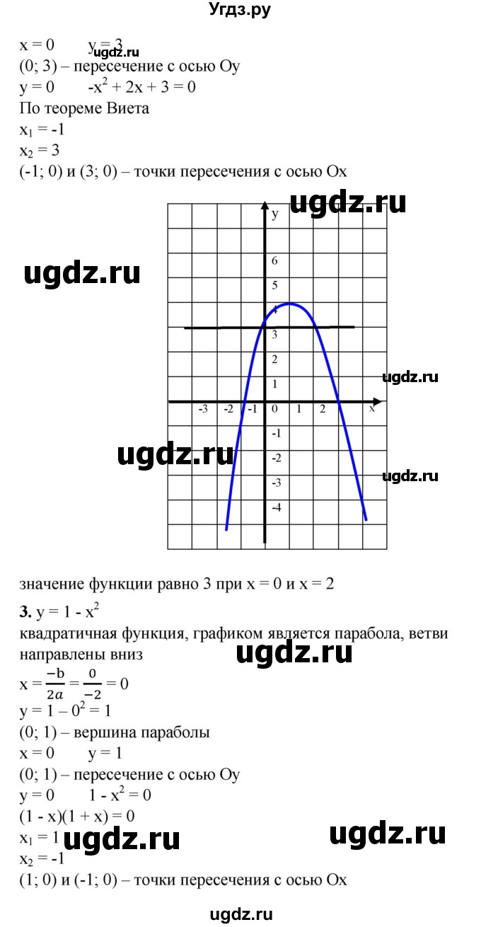 ГДЗ (Решебник №1) по алгебре 8 класс Колягин Ю.М. / проверь себя. глава номер / 5(продолжение 3)