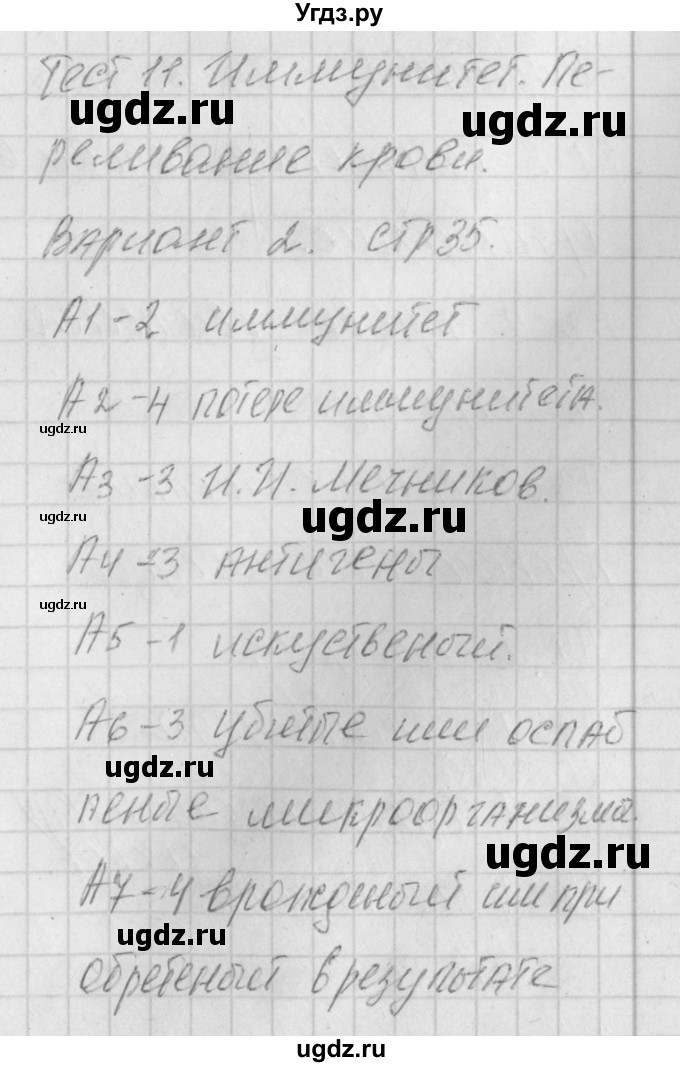 ГДЗ (Решебник) по биологии 8 класс (контрольно-измерительные материалы) Богданов Н.А. / тест 11. вариант / 2