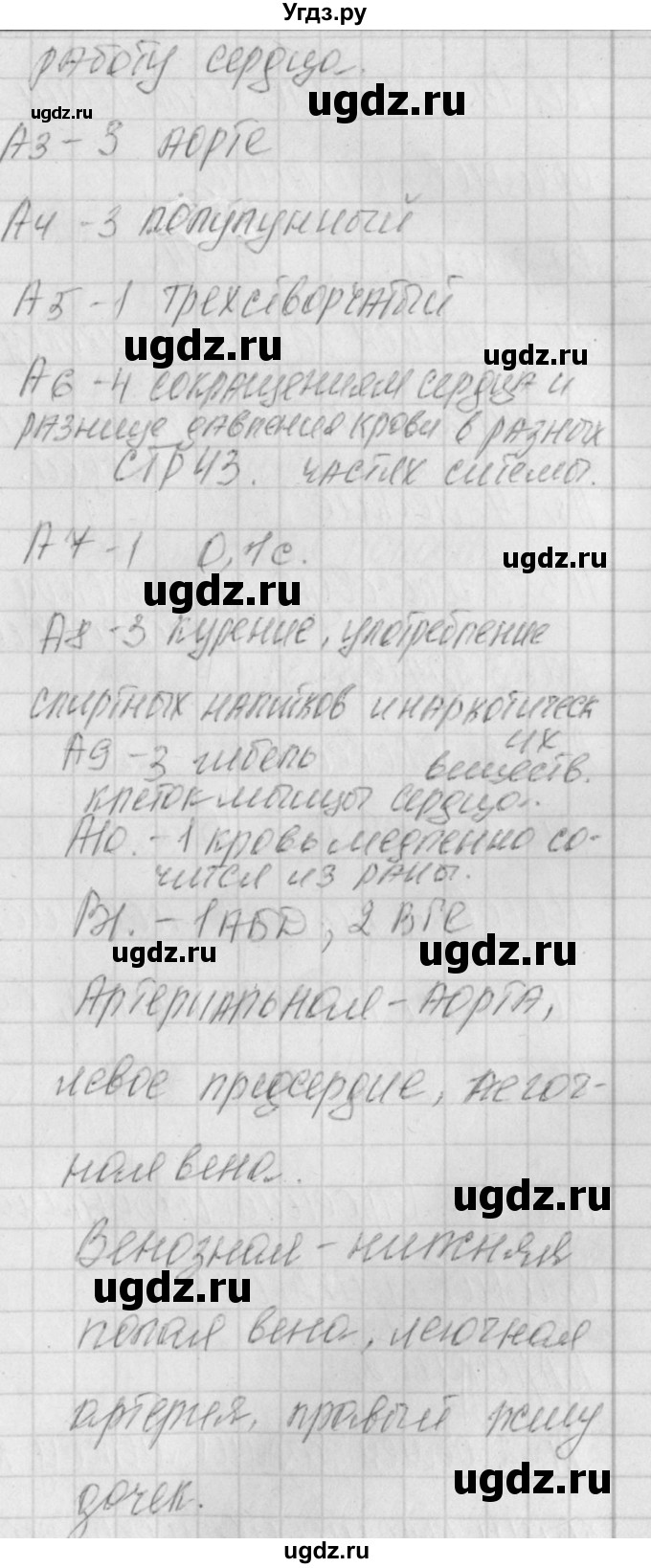 ГДЗ (Решебник) по биологии 8 класс (контрольно-измерительные материалы) Богданов Н.А. / тест 13. вариант / 2(продолжение 2)