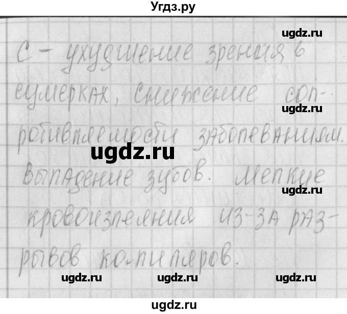 ГДЗ (Решебник) по биологии 8 класс (контрольно-измерительные материалы) Богданов Н.А. / тест 19. вариант / 1(продолжение 2)