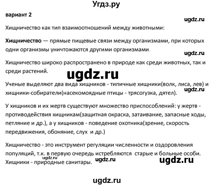 ГДЗ (Решебник) по биологии 7 класс (контрольно-измерительные материалы) Артемьева Н.А. / тест 2. вариант номер / 2(продолжение 2)