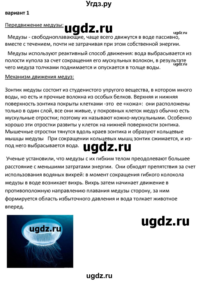 ГДЗ (Решебник) по биологии 7 класс (контрольно-измерительные материалы) Артемьева Н.А. / тест 12. вариант номер / 1(продолжение 2)