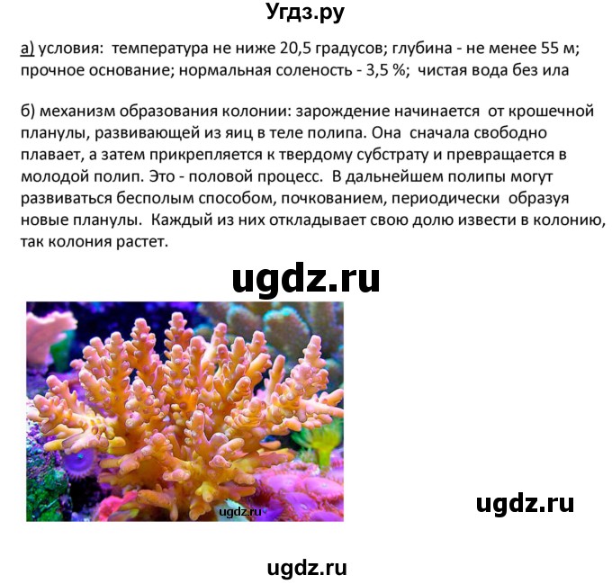 ГДЗ (Решебник) по биологии 7 класс (контрольно-измерительные материалы) Артемьева Н.А. / тест 12. вариант номер / 2(продолжение 4)